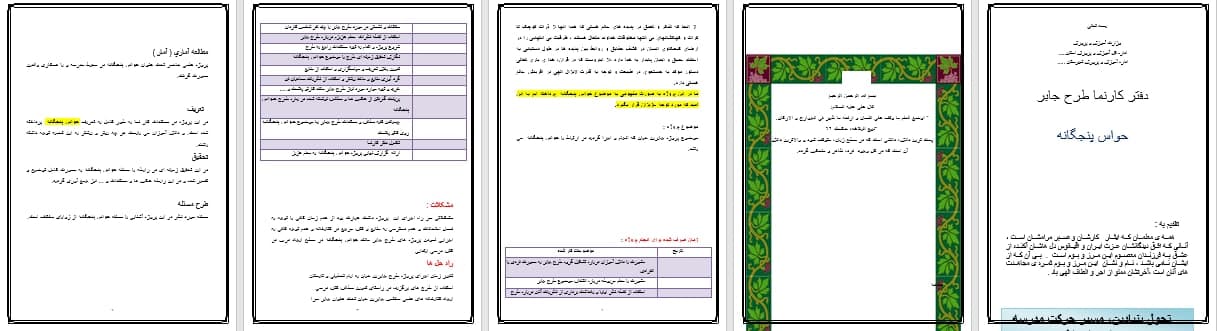 دانلود طرح جابر درمورد حواس پنجگانه